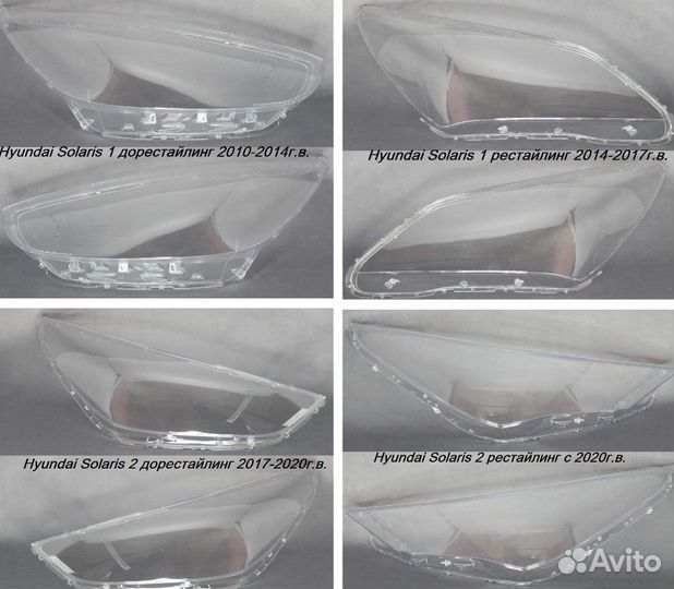 Новые стекла фар Hyundai Solaris 1 2010 - 2020