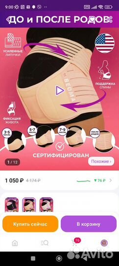 Бандаж для беременных beoma