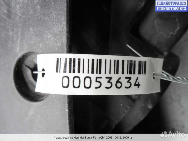 Фара лево Hyundai Santa Fe II (CM), 2009 2.7 Бензин