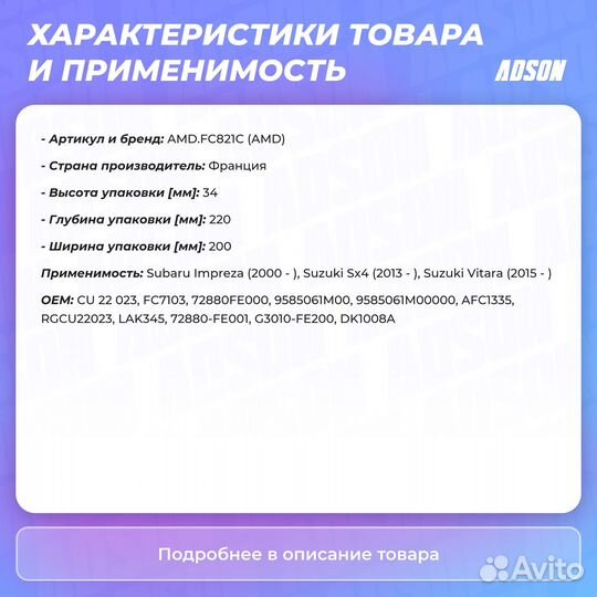 Фильтр салона угольный Suzuki: Sx4 S-cross, Vitara