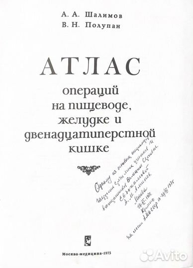 Атлас операций на пищеводе, желудке