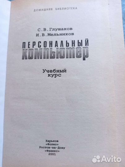 Учебник Персональный компьютер