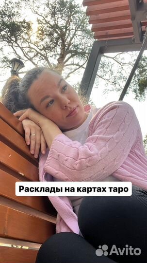 Расклады на Картах таро, карты таро