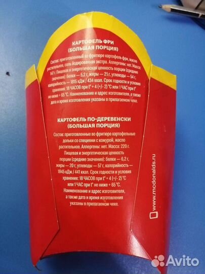 Коробка от картофель фри