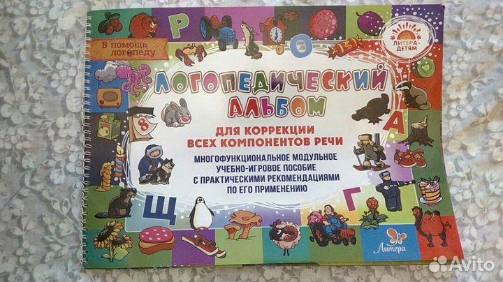 Логопедический альбом Адаменко, Терехова