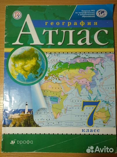 Атлас по географии 7 класс
