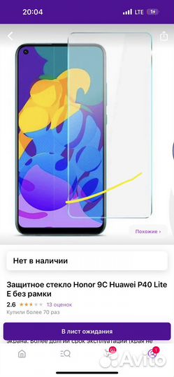 Защитное стекло Honor 9C Huawei P40 Lite Е