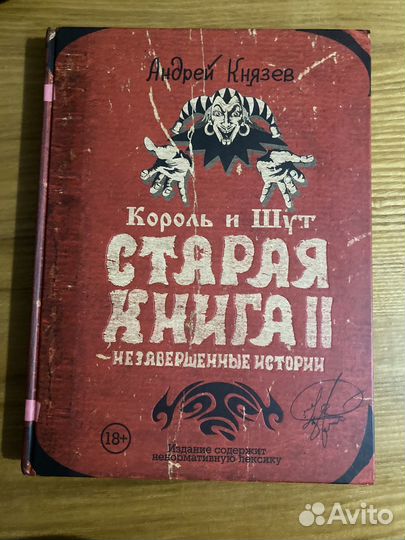 Книги по группе «Король и Шут«