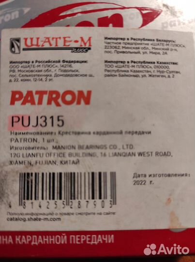 Крестовина PUJ315