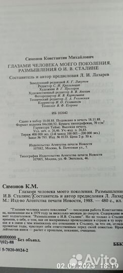 Симонов. Глазами моего поколения