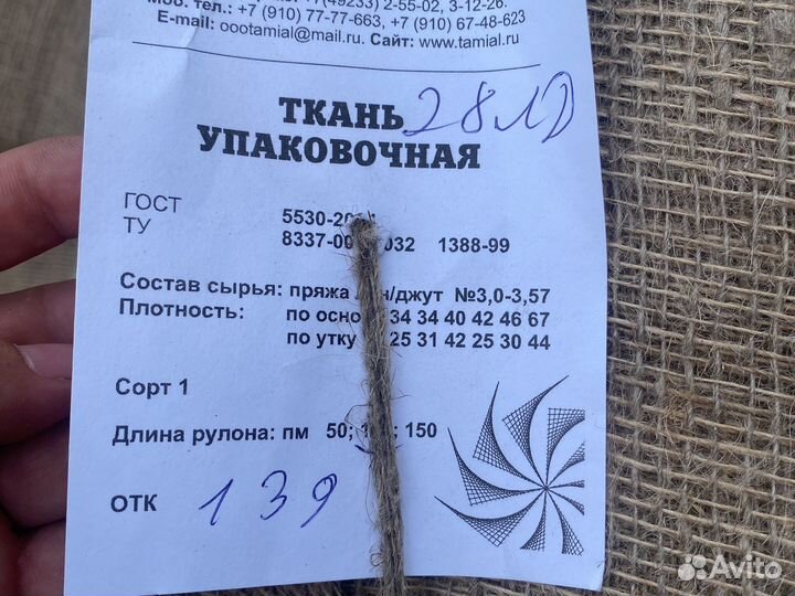 Ткань упаковочная мешковина лен/джут