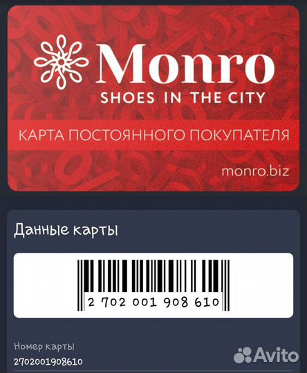 Дисконтная карта Zenden, Kari, Monro, Mascotte