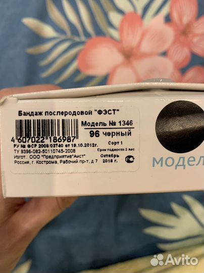 Новый бандаж послеродовой 44 размер