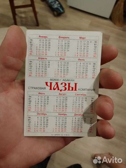 Колендари