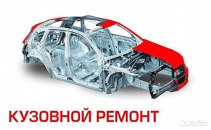 Малярно- кузовной ремонт