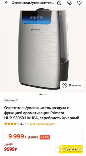 Очиститель, увлажнитель воздуха Primera HUP-S3050