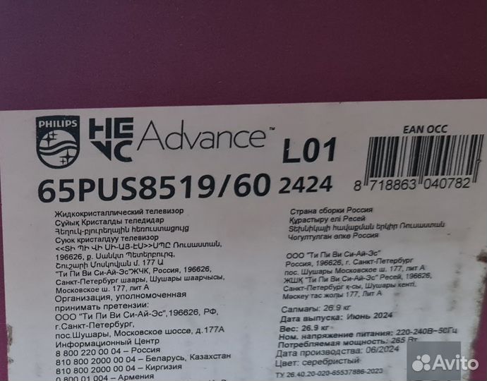 Новый Philips 4k 65PUS8519/60 Ростест