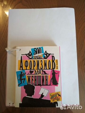 Книга афоризмов