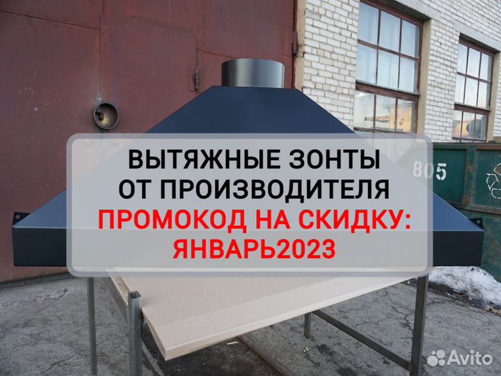 Зонты Вытяжные от производителя