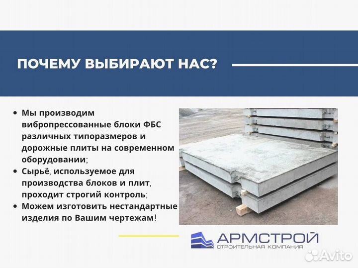 Фундаментный блок