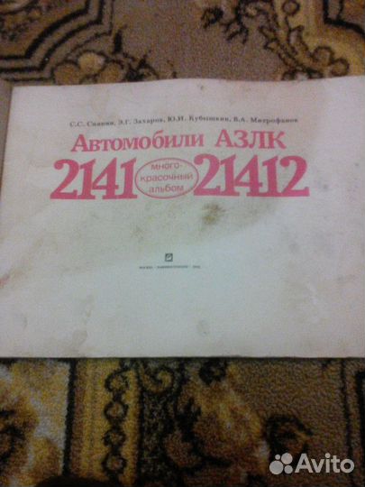 Альбом книга по ремонту азлка