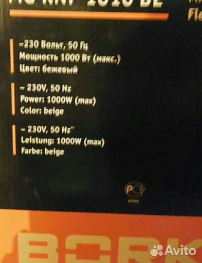 Овощерезка- мясорубка Bork