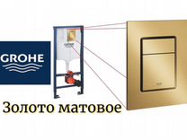 Кнопка Grohe золото матовое