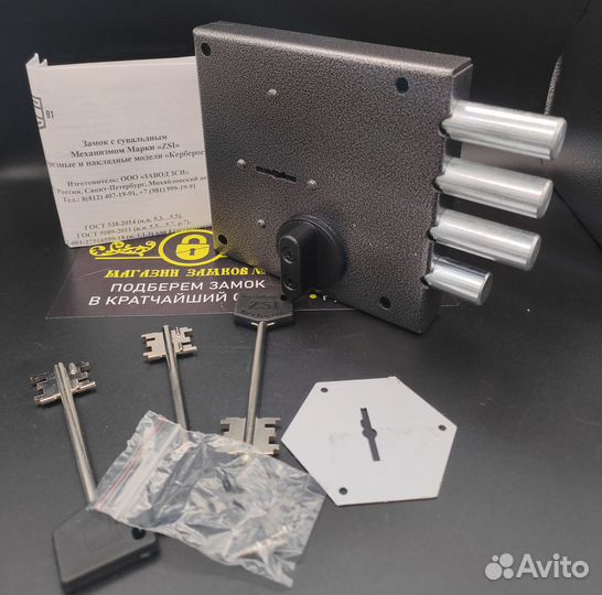 Замок накладной Керберос 111.11.043.1