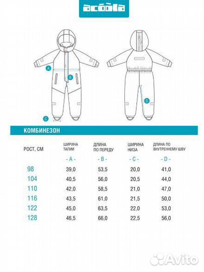 Зимний комбинезон 104 acoola