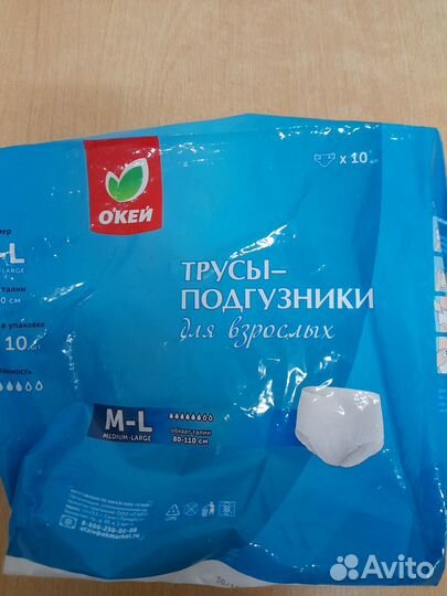 Подгузники-трусы для взрослых 1 штука