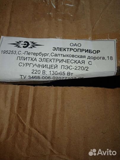 Плитка электрическая с сургучницей