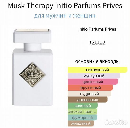 Initio Musk Therapy Мускусная терапия распив