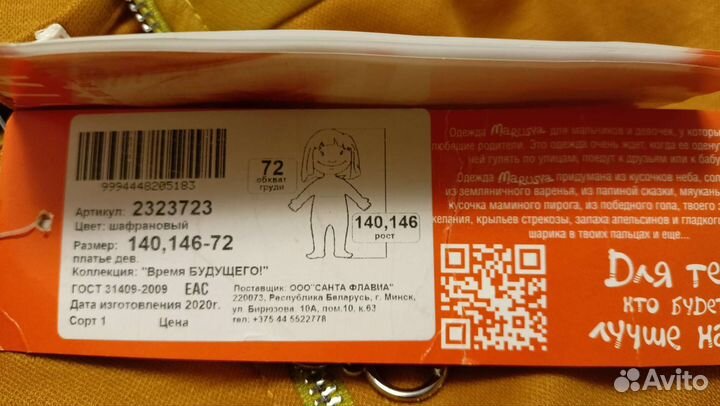 Платье для девочки