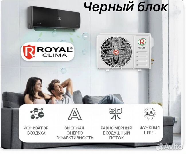 Кондиционер черный Royal Clima