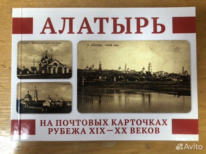 Краеведческая литераиура. Алатырь