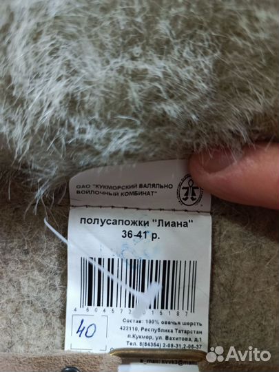 Войлочные сапожки