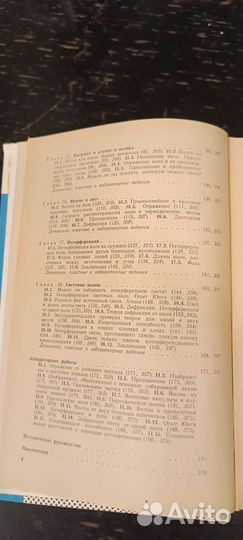 Физика часть 2. Оптика и волны