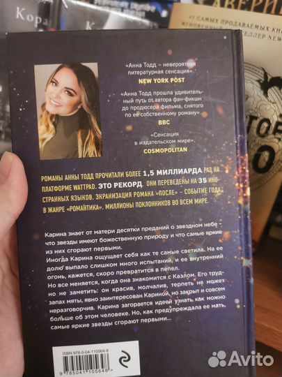 Книга Анна Тодд Young adult