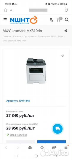 Мфу Lexmark MX310dn новый