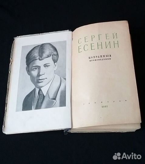 Сергей Есенин 1957