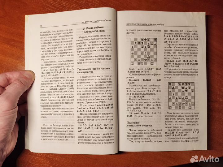 Учебник шахматной игры (Авербах, Суэтин)