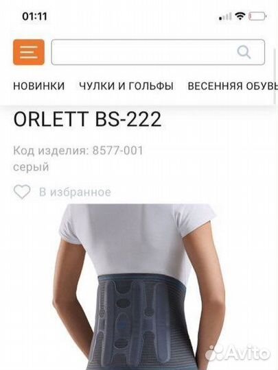 Корсет ортопедический orlett