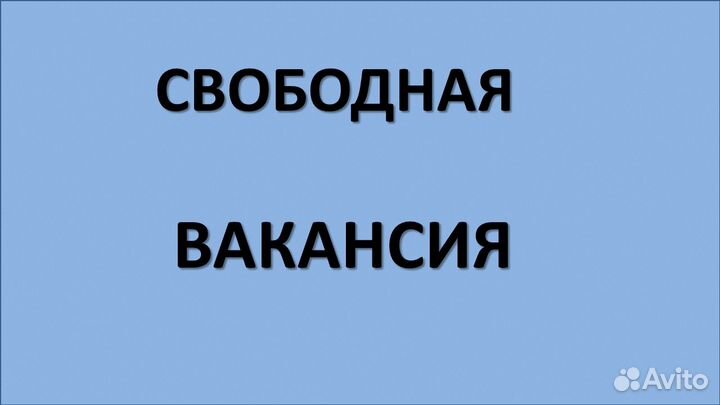 Уборщик/ца