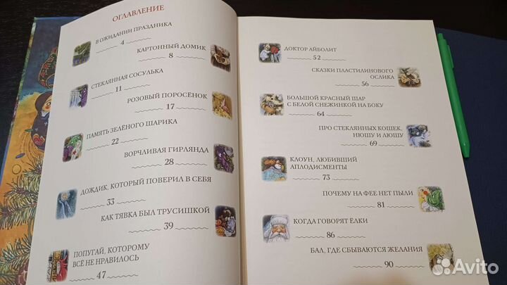 Приключения новогодних игрушек