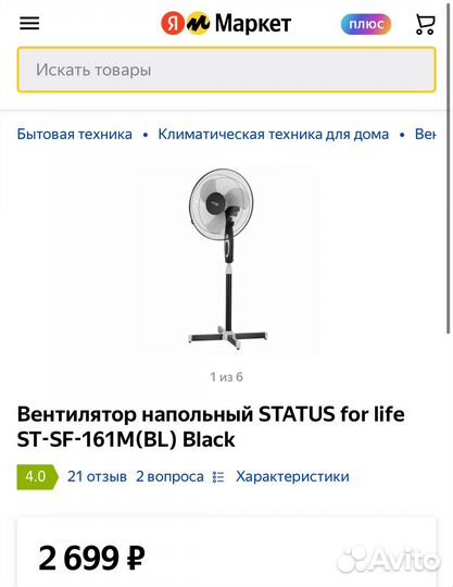 Вентилятор Status for life