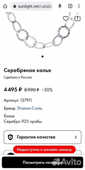 Серебряное колье