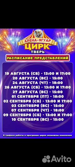 Билеты цирк