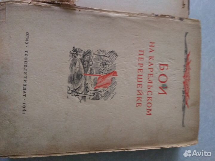 Книга выпуска 1941 года. Читайте список