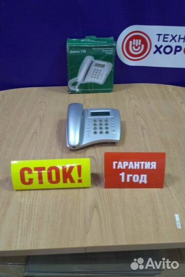 Телефон стационарный диалог