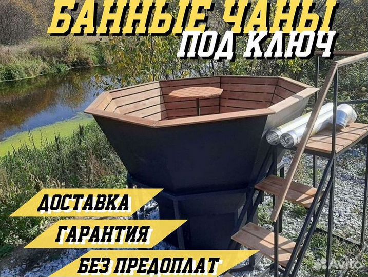 Банный чан